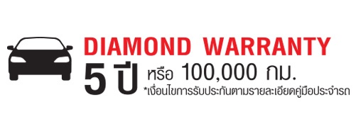 การรับประกันคุณภาพ - Diamond Warranty